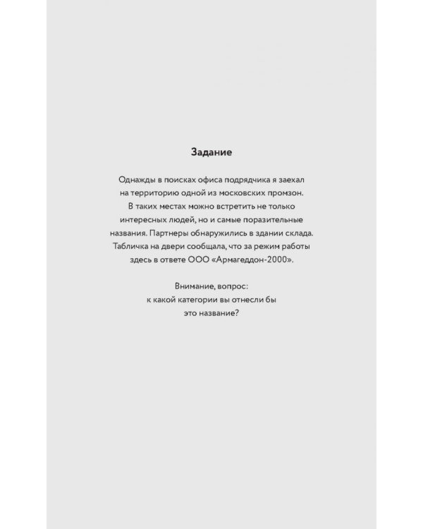 Одним словом. Книга для тех, кто хочет придумать хорошее название. 33 урока