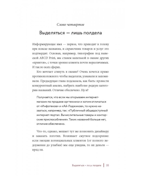Одним словом. Книга для тех, кто хочет придумать хорошее название. 33 урока