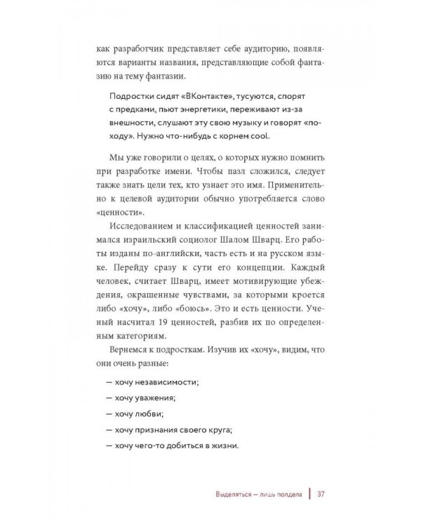 Одним словом. Книга для тех, кто хочет придумать хорошее название. 33 урока