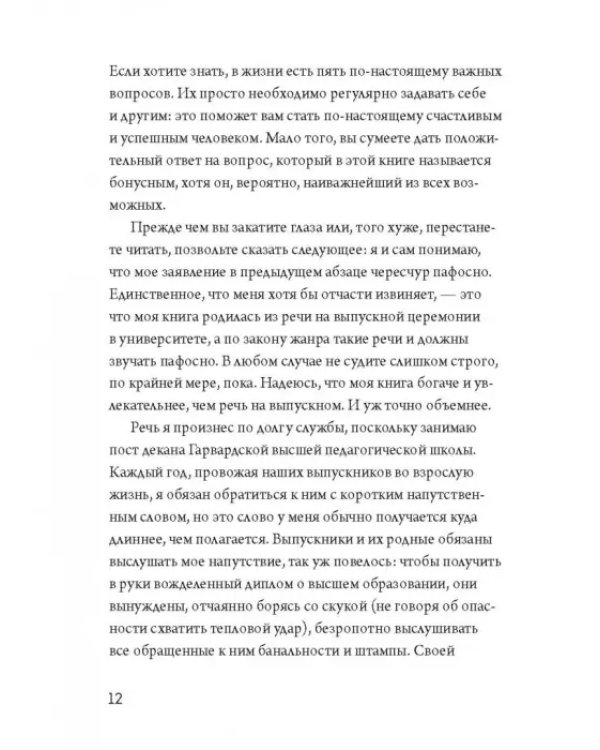 Погодите, как вы сказали? И другие вопросы жизненной важности
