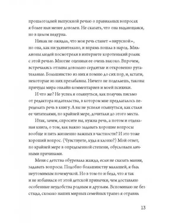 Погодите, как вы сказали? И другие вопросы жизненной важности