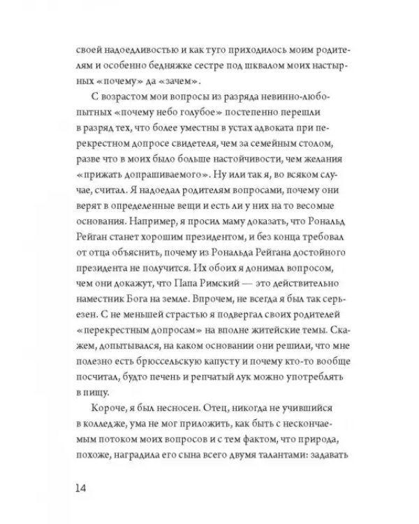 Погодите, как вы сказали? И другие вопросы жизненной важности