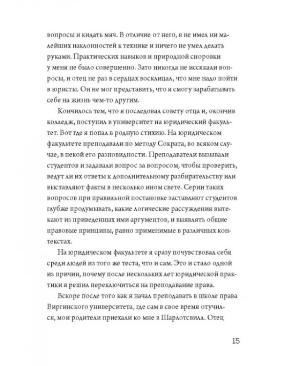 Погодите, как вы сказали? И другие вопросы жизненной важности