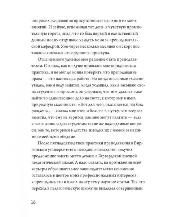 Погодите, как вы сказали? И другие вопросы жизненной важности