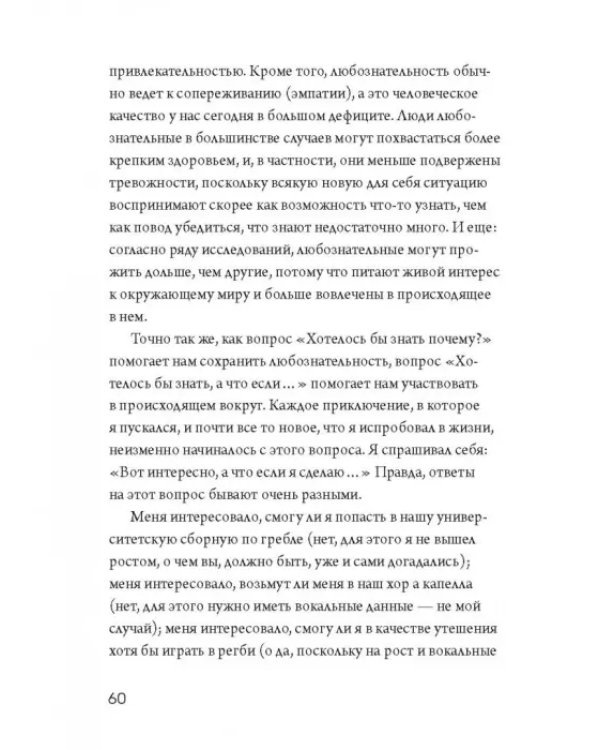 Погодите, как вы сказали? И другие вопросы жизненной важности