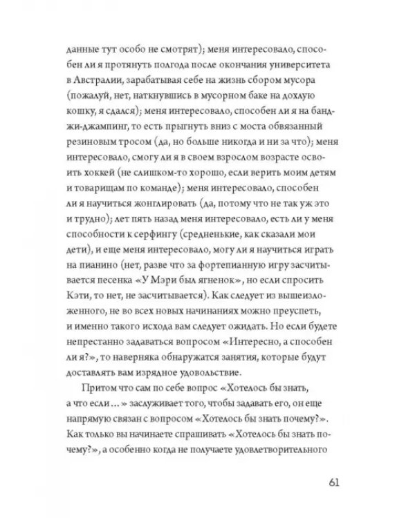 Погодите, как вы сказали? И другие вопросы жизненной важности