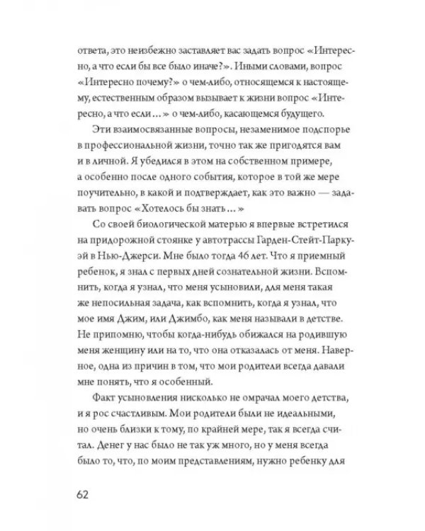 Погодите, как вы сказали? И другие вопросы жизненной важности