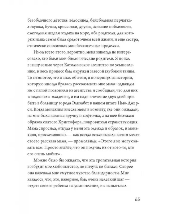 Погодите, как вы сказали? И другие вопросы жизненной важности