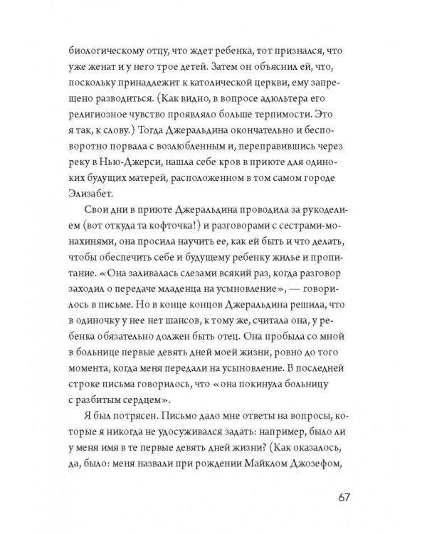 Погодите, как вы сказали? И другие вопросы жизненной важности