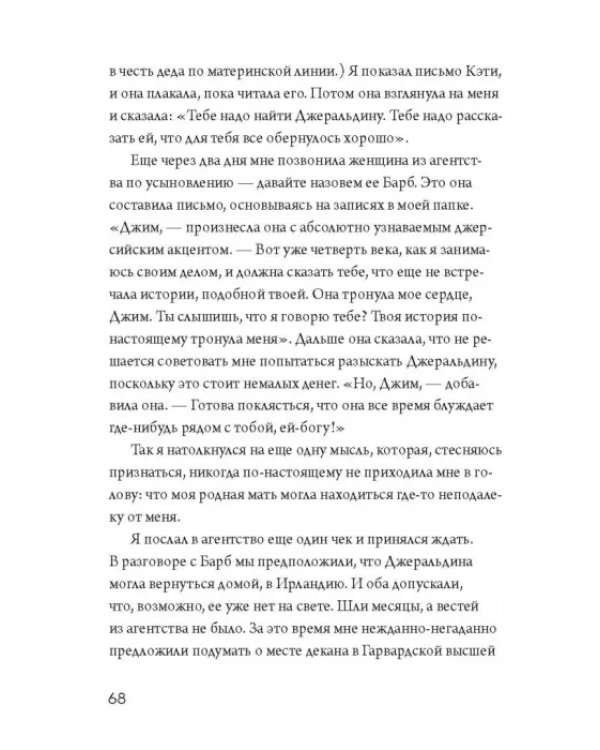 Погодите, как вы сказали? И другие вопросы жизненной важности