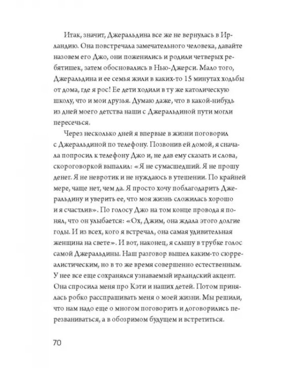 Погодите, как вы сказали? И другие вопросы жизненной важности