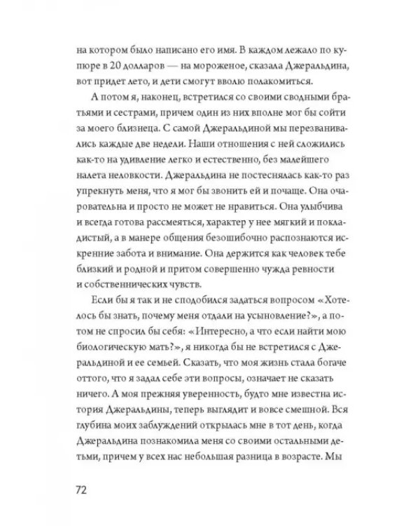 Погодите, как вы сказали? И другие вопросы жизненной важности