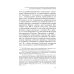 Теория справедливости. Право и экономика. Монография Теория справедливости. Право и экономика. Монография
