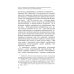 Теория справедливости. Право и экономика. Монография Теория справедливости. Право и экономика. Монография