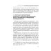 Теория справедливости. Право и экономика. Монография Теория справедливости. Право и экономика. Монография