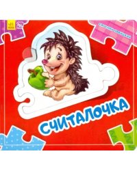 Считалочка