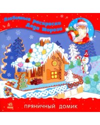 Раскраска "Пряничный домик"
