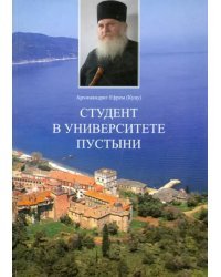 Студент в университете пустыни