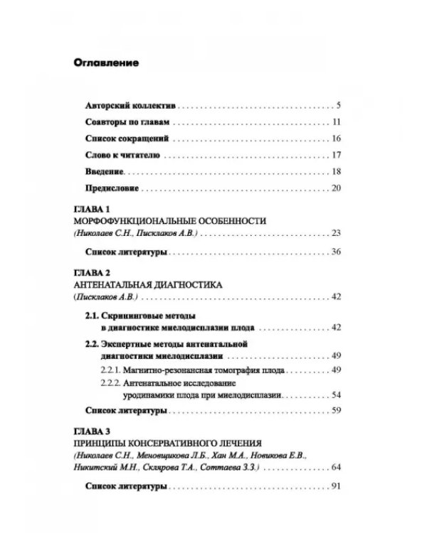 Синдром миелодисплазии у детей (клиника, диагностика, лечение)