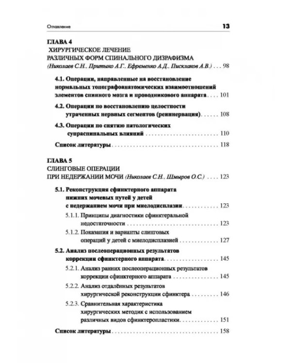 Синдром миелодисплазии у детей (клиника, диагностика, лечение)