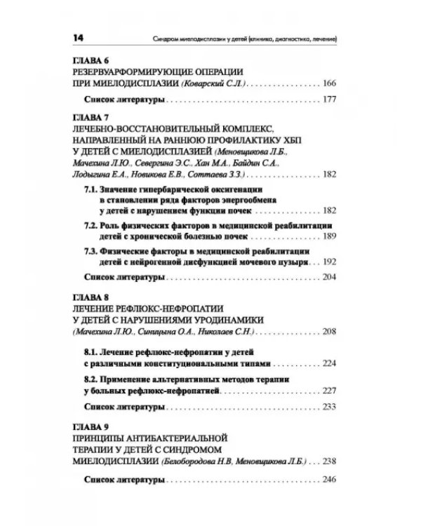 Синдром миелодисплазии у детей (клиника, диагностика, лечение)