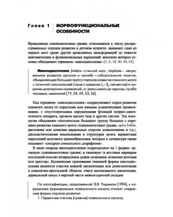 Синдром миелодисплазии у детей (клиника, диагностика, лечение)