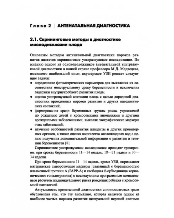 Синдром миелодисплазии у детей (клиника, диагностика, лечение)