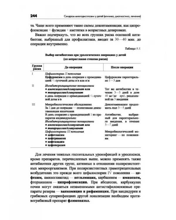 Синдром миелодисплазии у детей (клиника, диагностика, лечение)