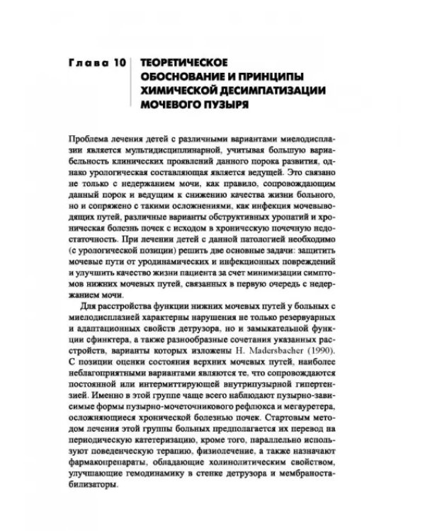 Синдром миелодисплазии у детей (клиника, диагностика, лечение)
