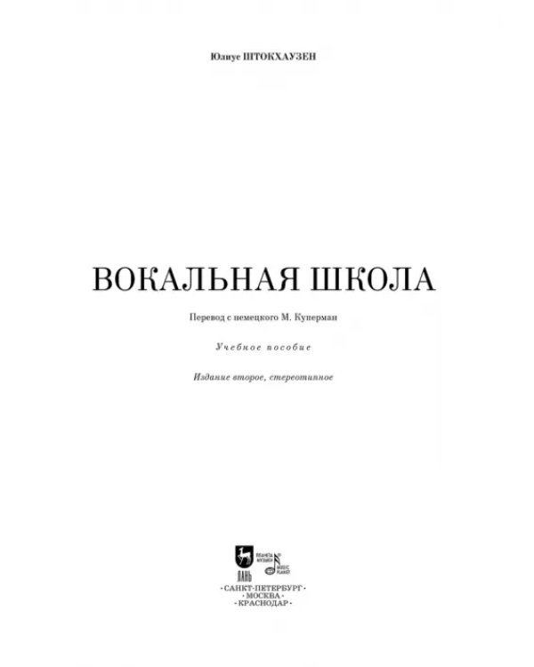 Вокальная школа. Учебное пособие
