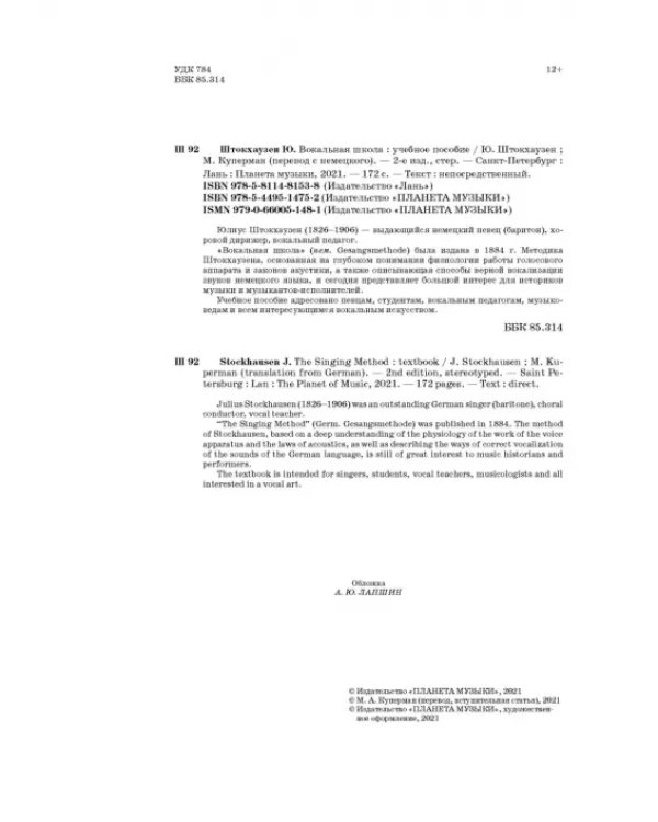 Вокальная школа. Учебное пособие
