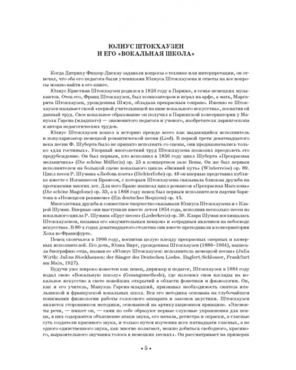 Вокальная школа. Учебное пособие