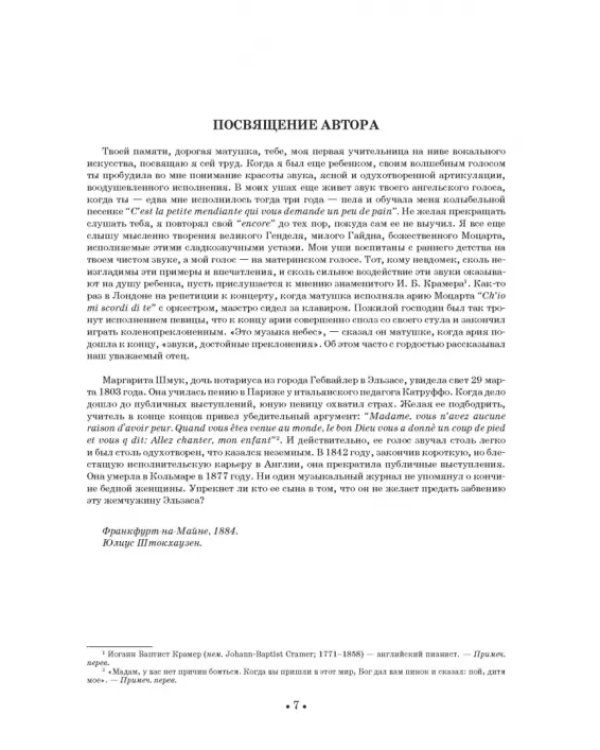 Вокальная школа. Учебное пособие