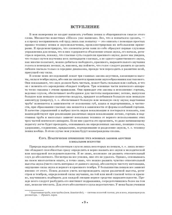 Вокальная школа. Учебное пособие