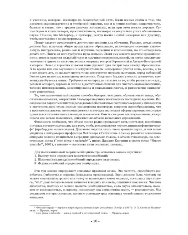 Вокальная школа. Учебное пособие