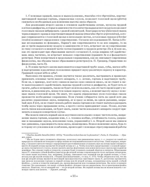 Вокальная школа. Учебное пособие
