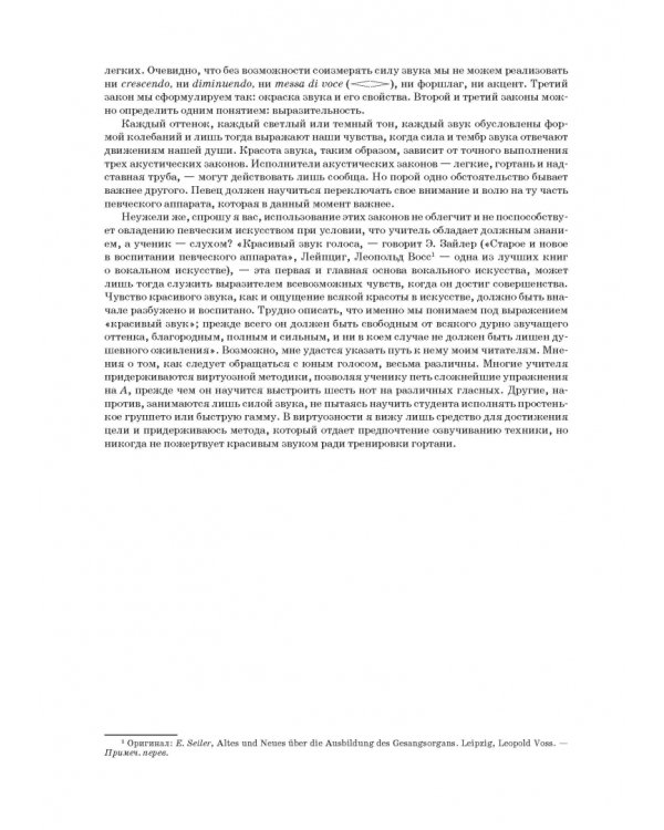 Вокальная школа. Учебное пособие