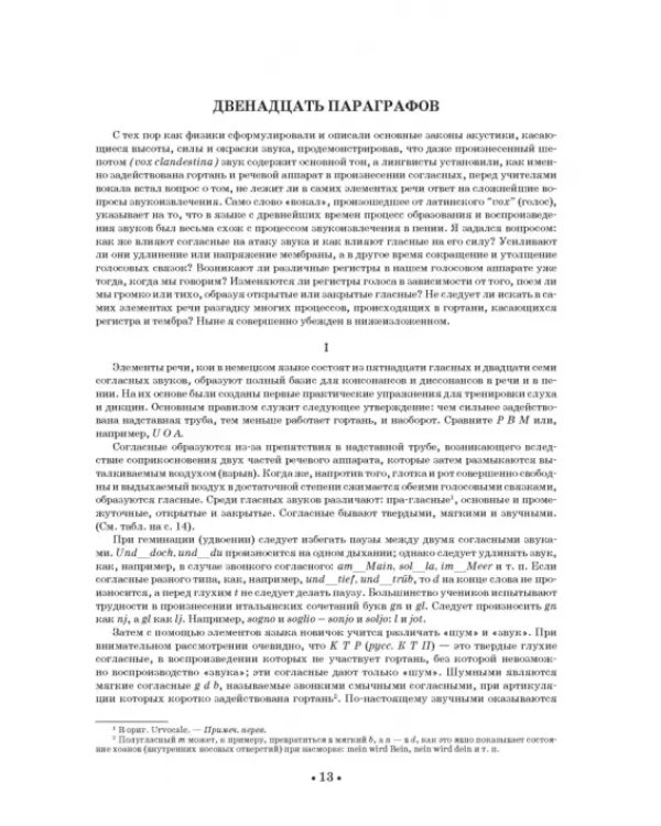 Вокальная школа. Учебное пособие