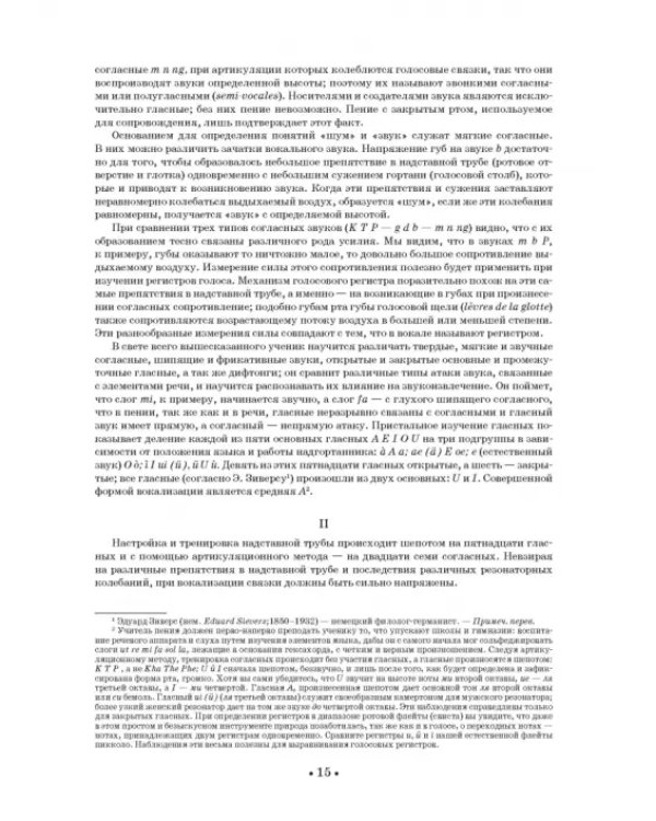 Вокальная школа. Учебное пособие