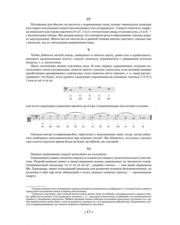 Вокальная школа. Учебное пособие