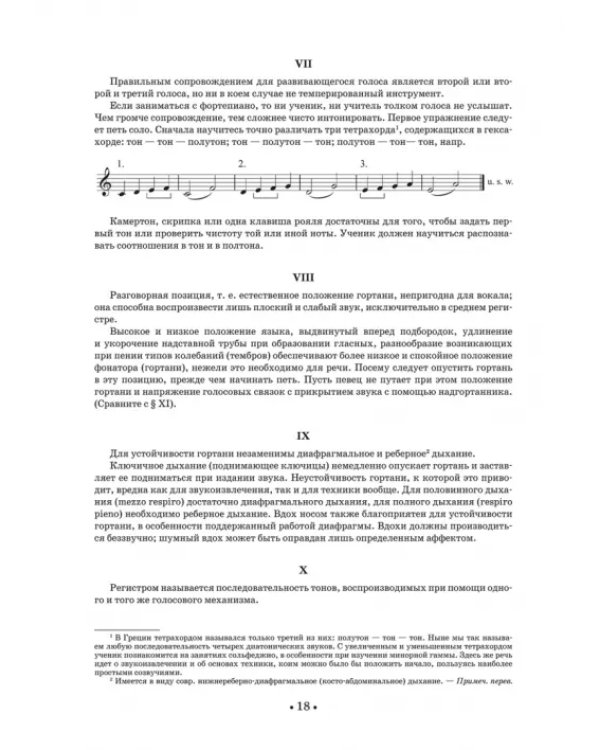 Вокальная школа. Учебное пособие
