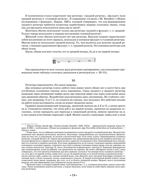 Вокальная школа. Учебное пособие