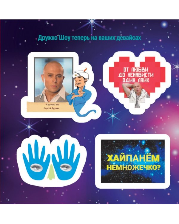 . Лучший стикер-бук в мире. Скорее всего