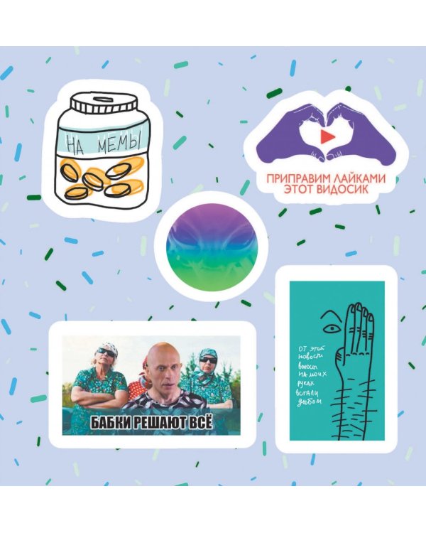 . Лучший стикер-бук в мире. Скорее всего