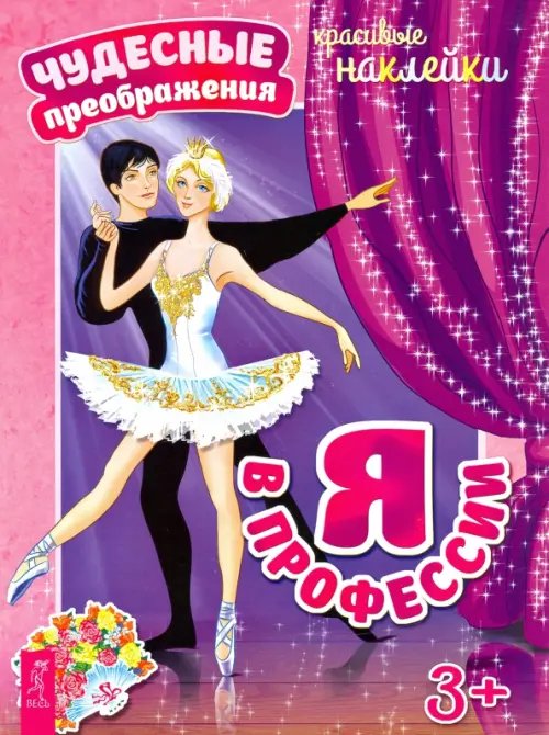 Я в профессии