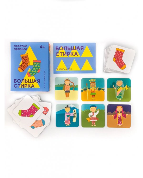 Настольная игра. Большая стирка