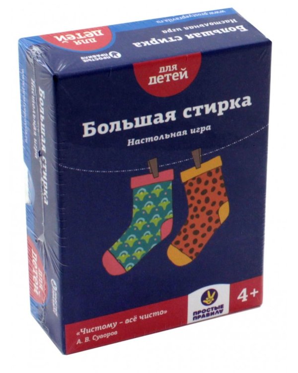 Настольная игра. Большая стирка
