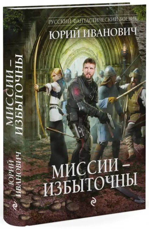 Миссии - избыточны