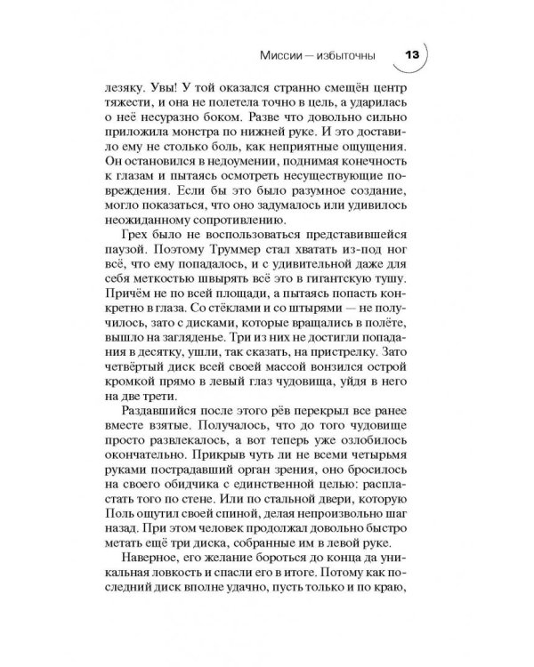 Миссии - избыточны