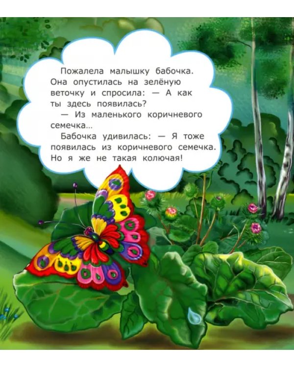 Будь здорова, Ёлочка!